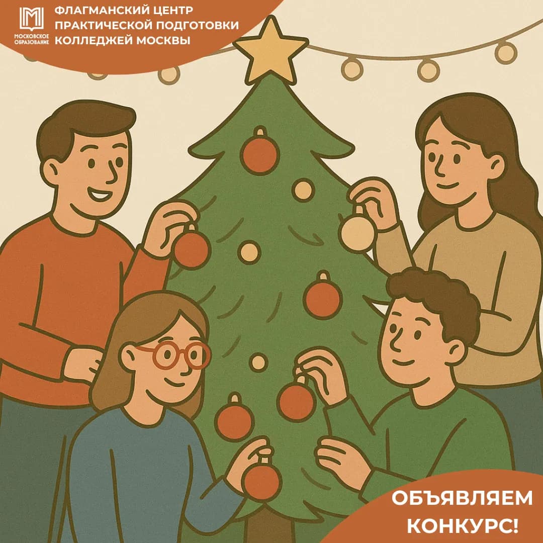 🎄 Конкурс на лучшую новогоднюю игрушку стартует уже сегодня!